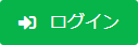 ログインボタン